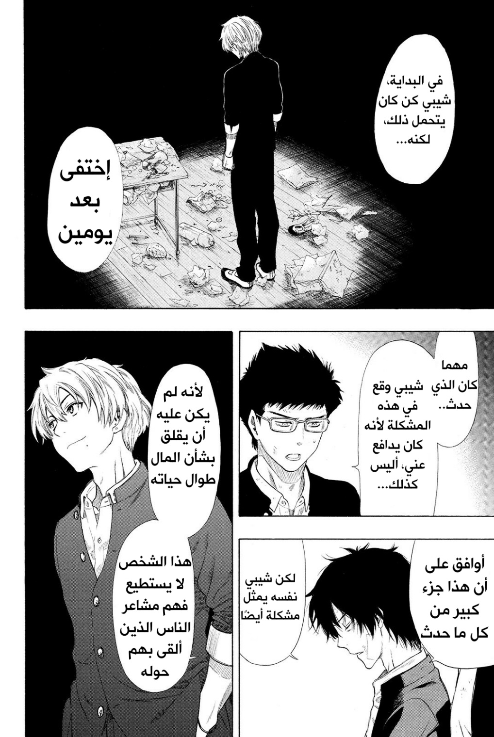 Tomodachi Game: Chapter 21 - Page 19