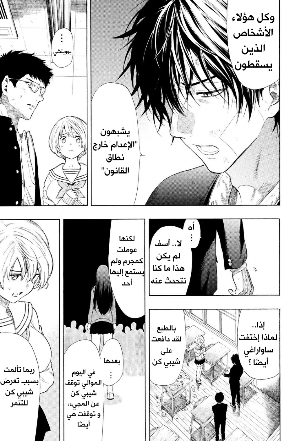 Tomodachi Game: Chapter 21 - Page 20