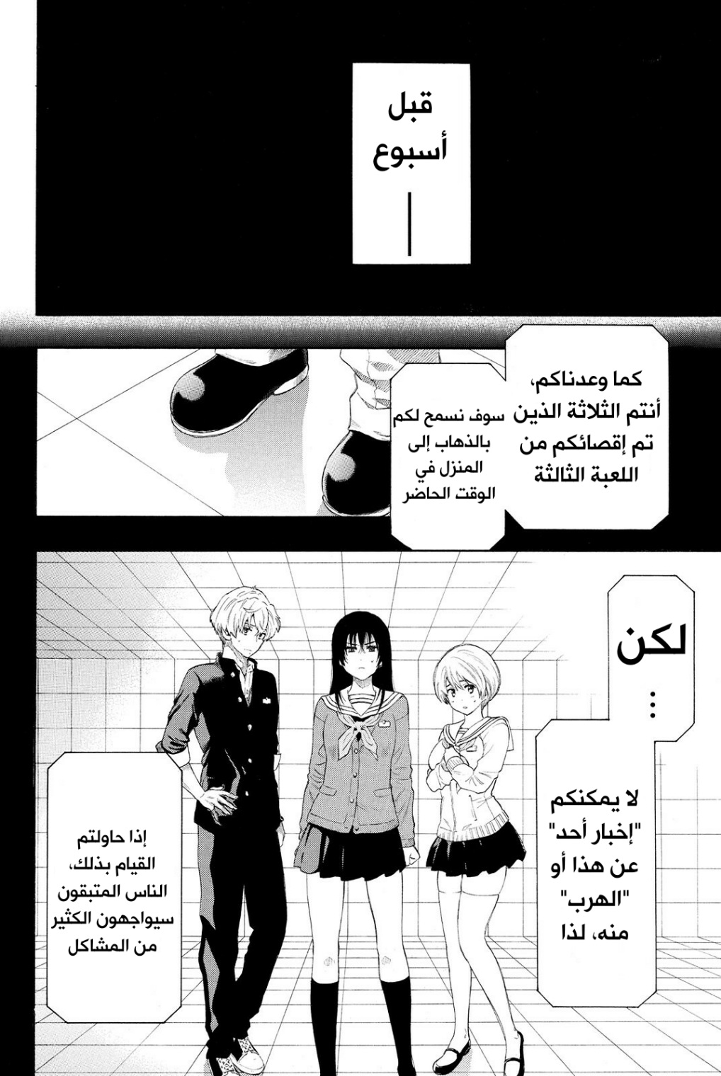 Tomodachi Game: Chapter 21 - Page 23