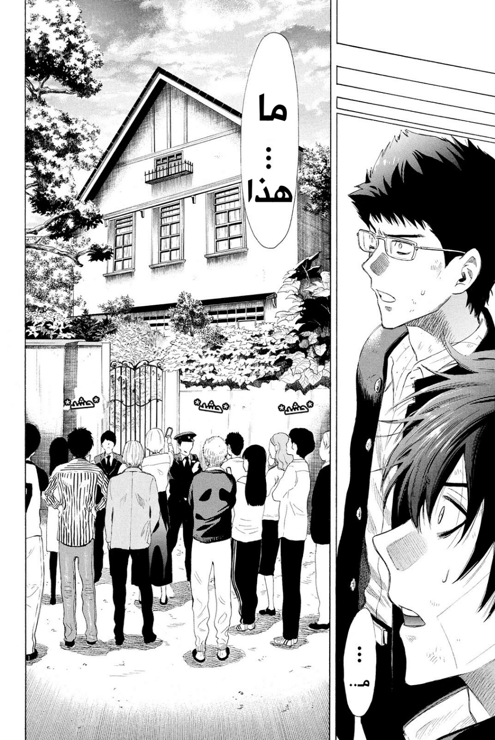 Tomodachi Game: Chapter 21 - Page 24