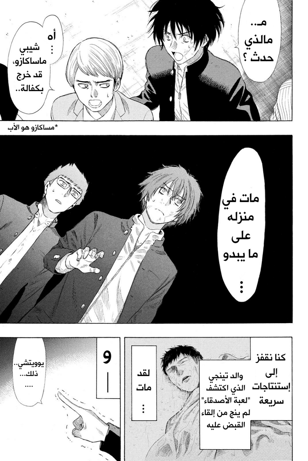 Tomodachi Game: Chapter 21 - Page 25