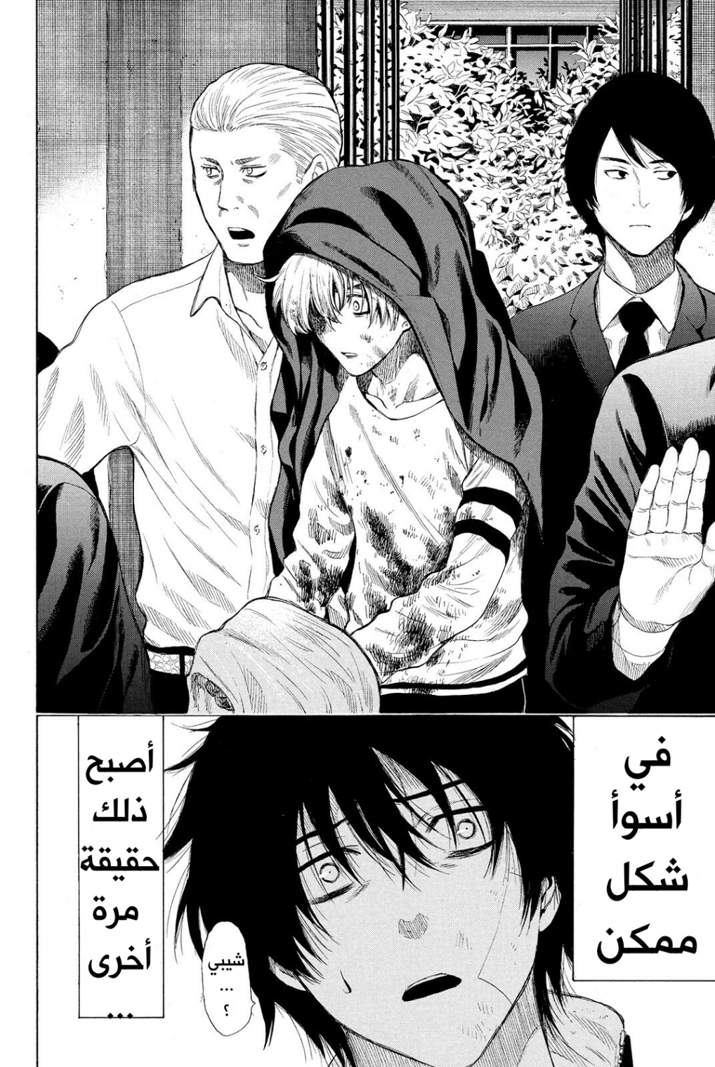 Tomodachi Game: Chapter 21 - Page 26