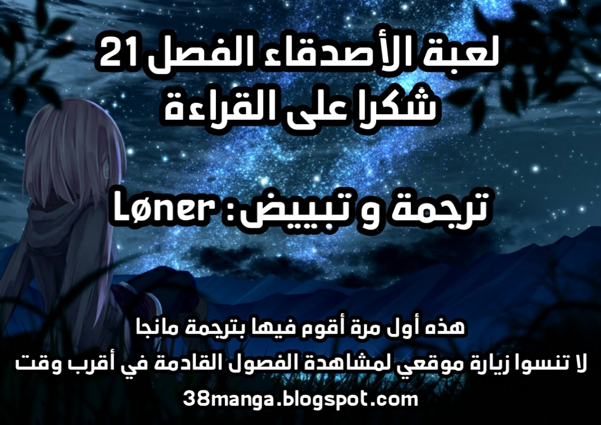 Tomodachi Game: Chapter 21 - Page 27