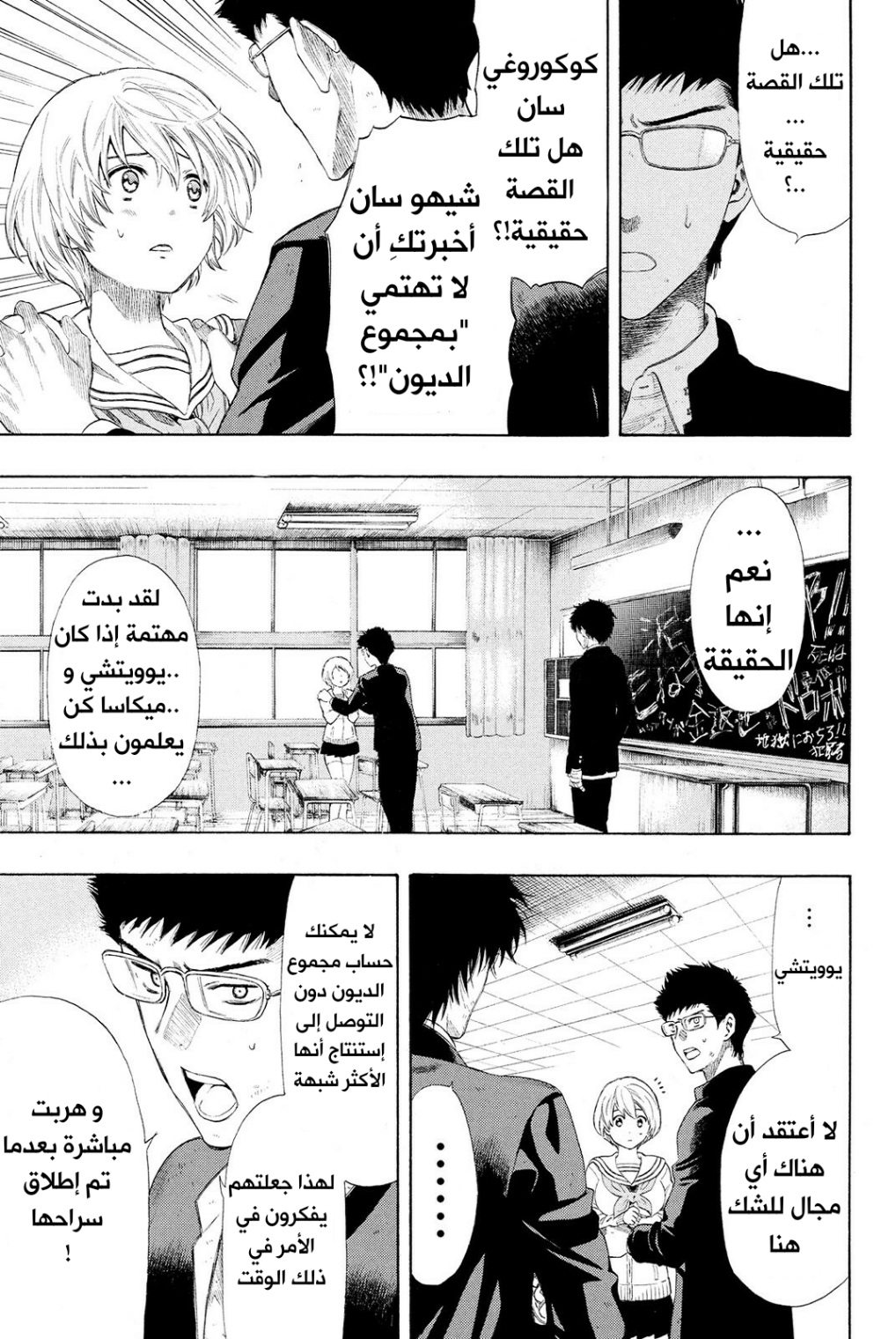 Tomodachi Game: Chapter 21 - Page 32