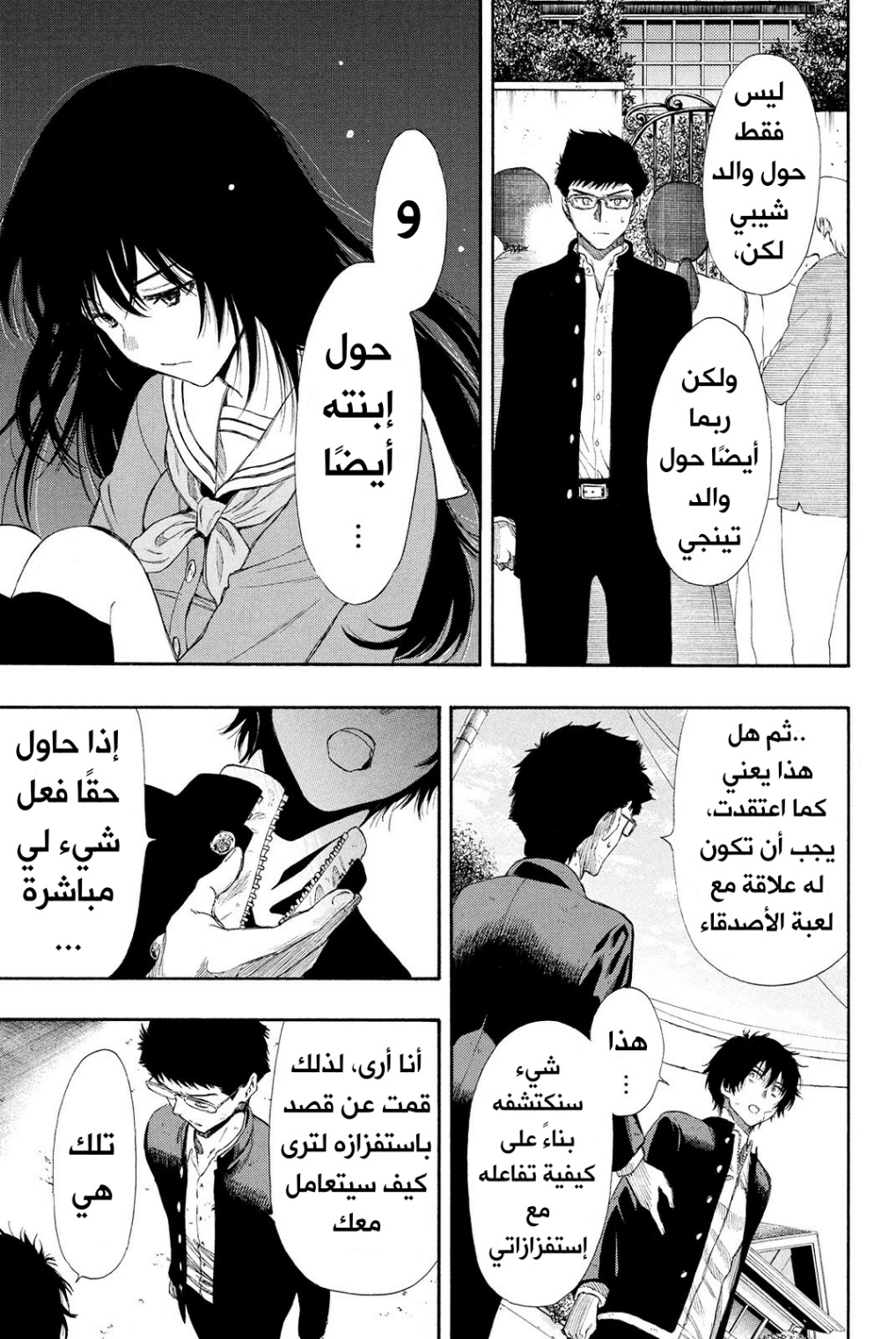 Tomodachi Game: Chapter 22 - Page 5