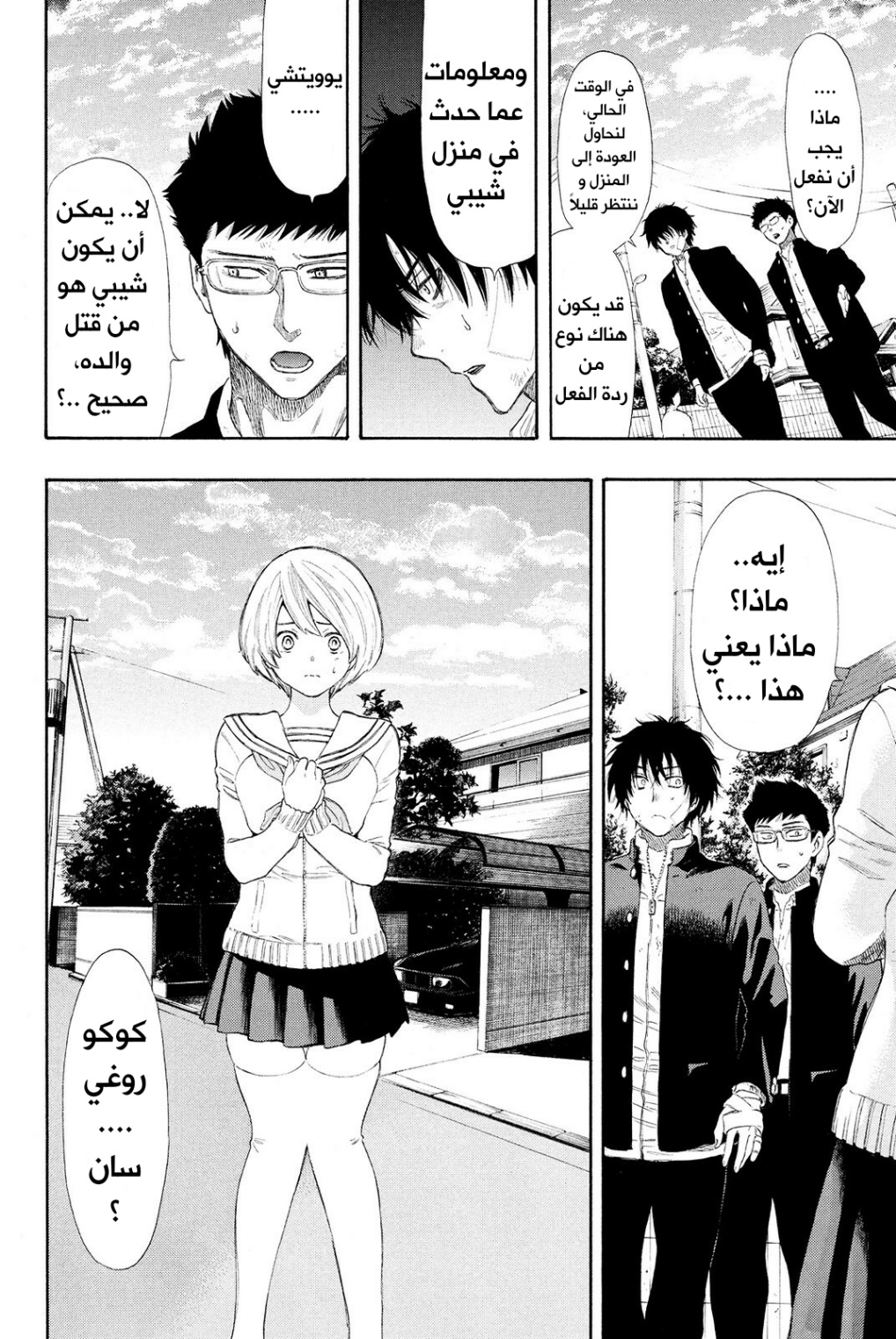 Tomodachi Game: Chapter 22 - Page 6