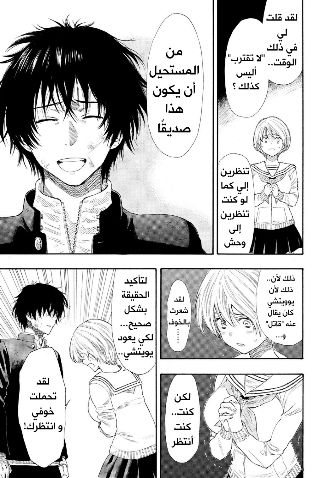 Tomodachi Game: Chapter 22 - Page 9