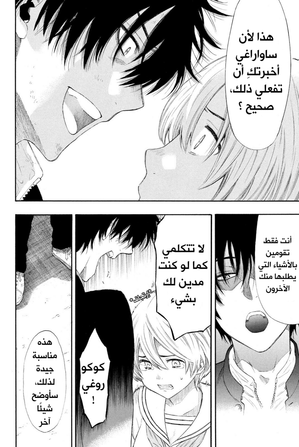 Tomodachi Game: Chapter 22 - Page 10