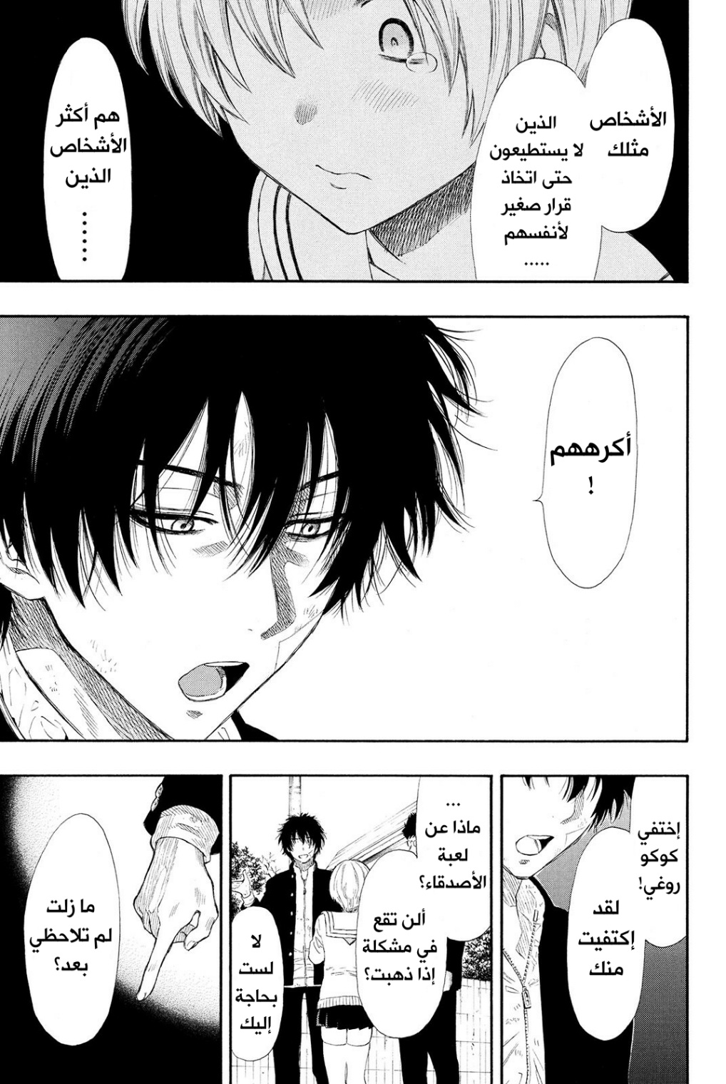 Tomodachi Game: Chapter 22 - Page 11