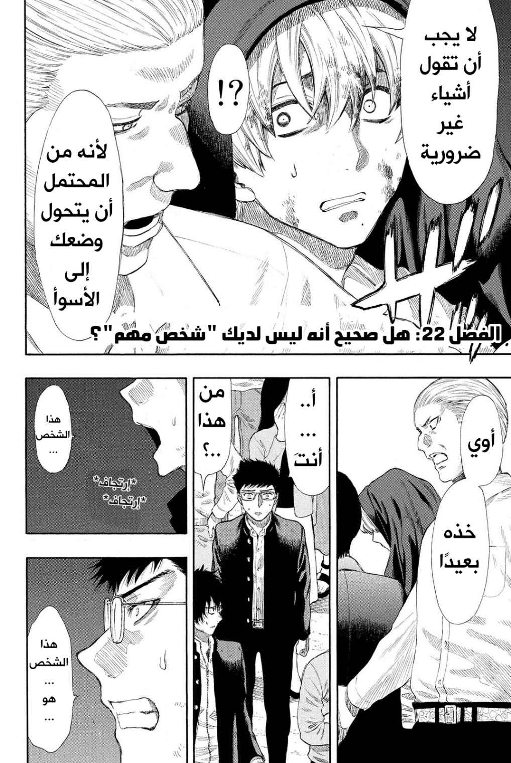 Tomodachi Game: Chapter 22 - Page 12