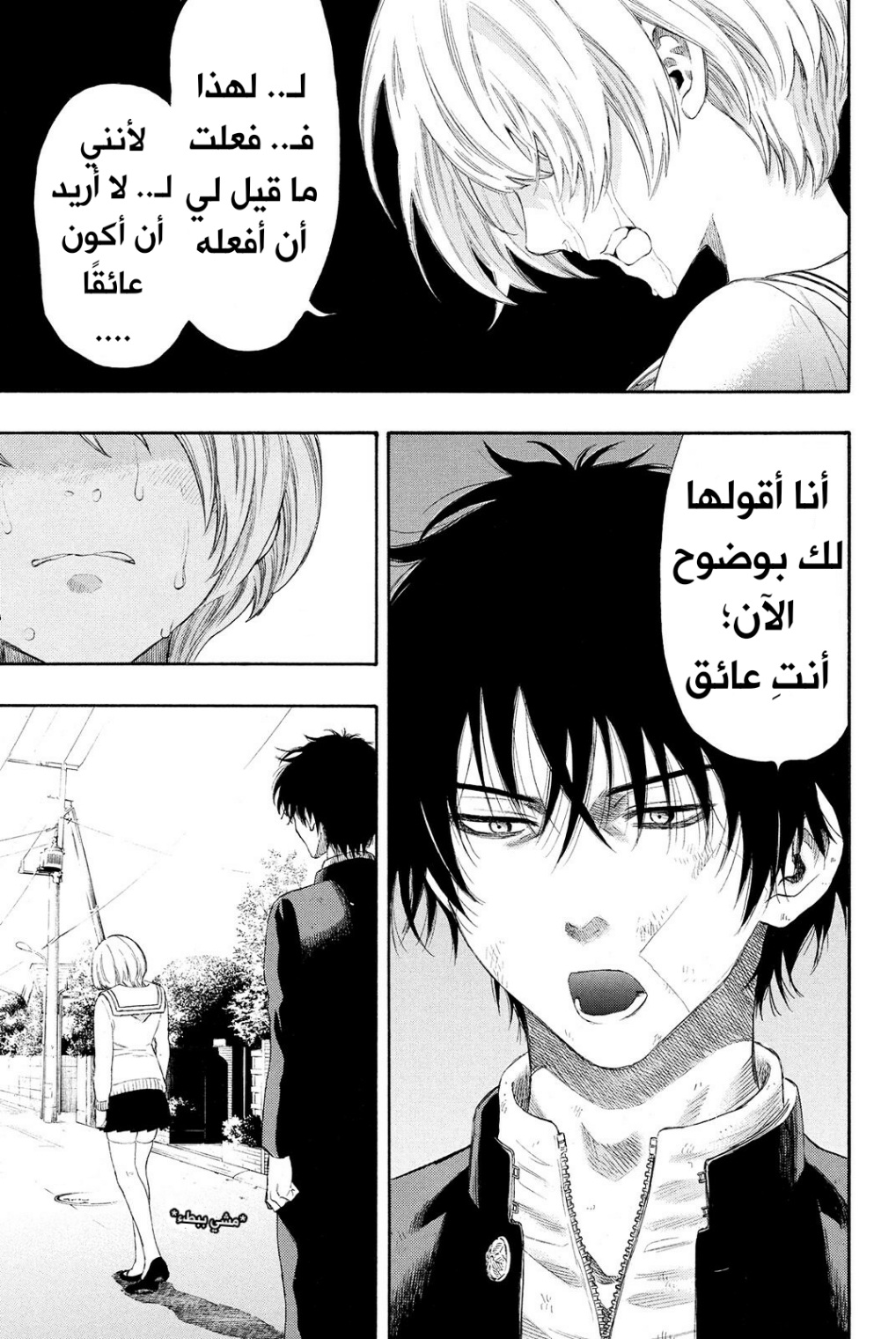 Tomodachi Game: Chapter 22 - Page 14