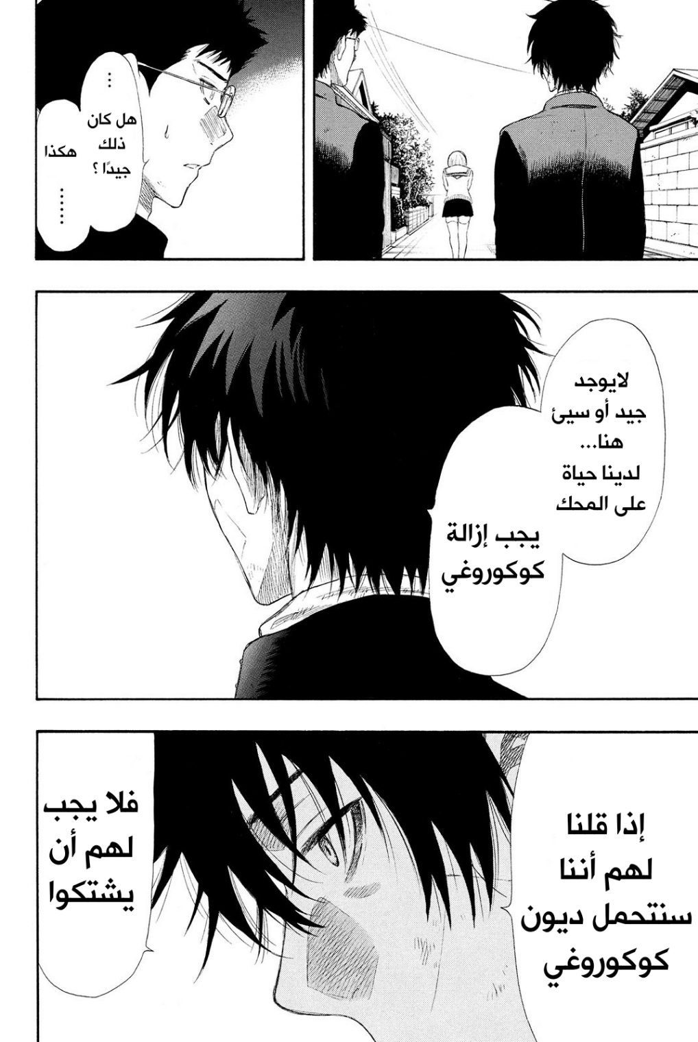 Tomodachi Game: Chapter 22 - Page 15