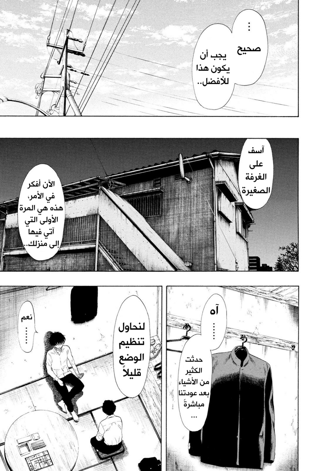 Tomodachi Game: Chapter 22 - Page 16