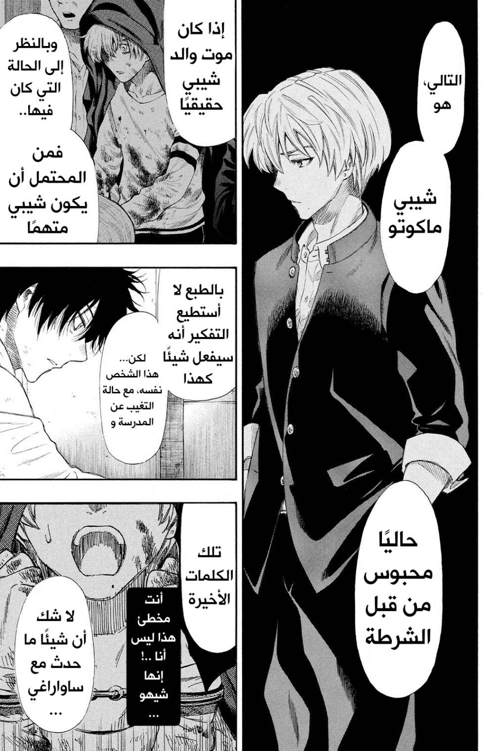 Tomodachi Game: Chapter 22 - Page 18