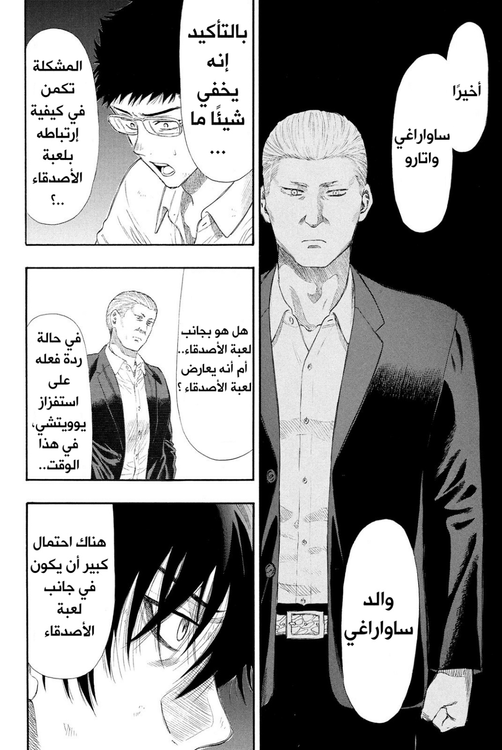 Tomodachi Game: Chapter 22 - Page 19