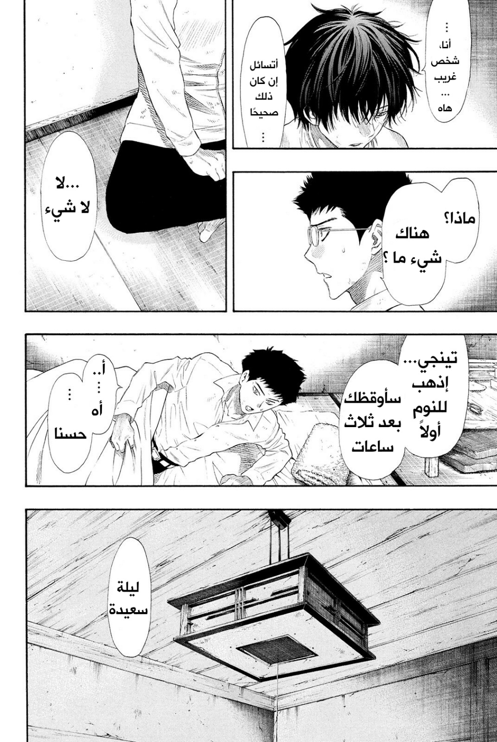 Tomodachi Game: Chapter 22 - Page 21