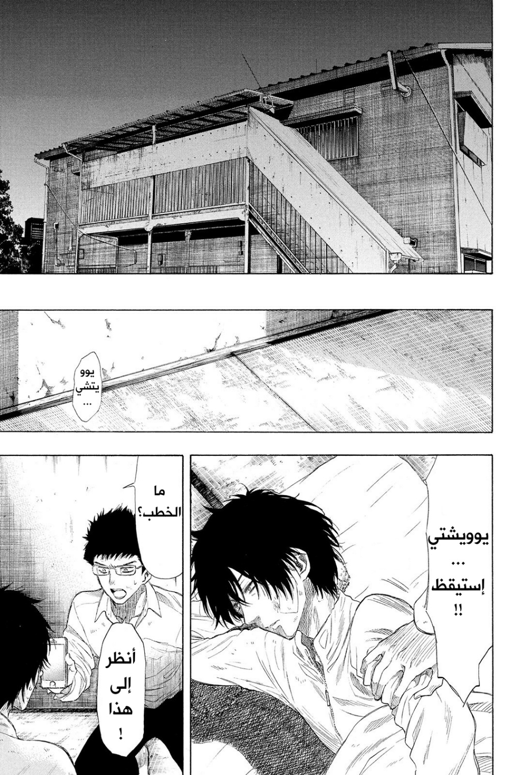 Tomodachi Game: Chapter 22 - Page 22