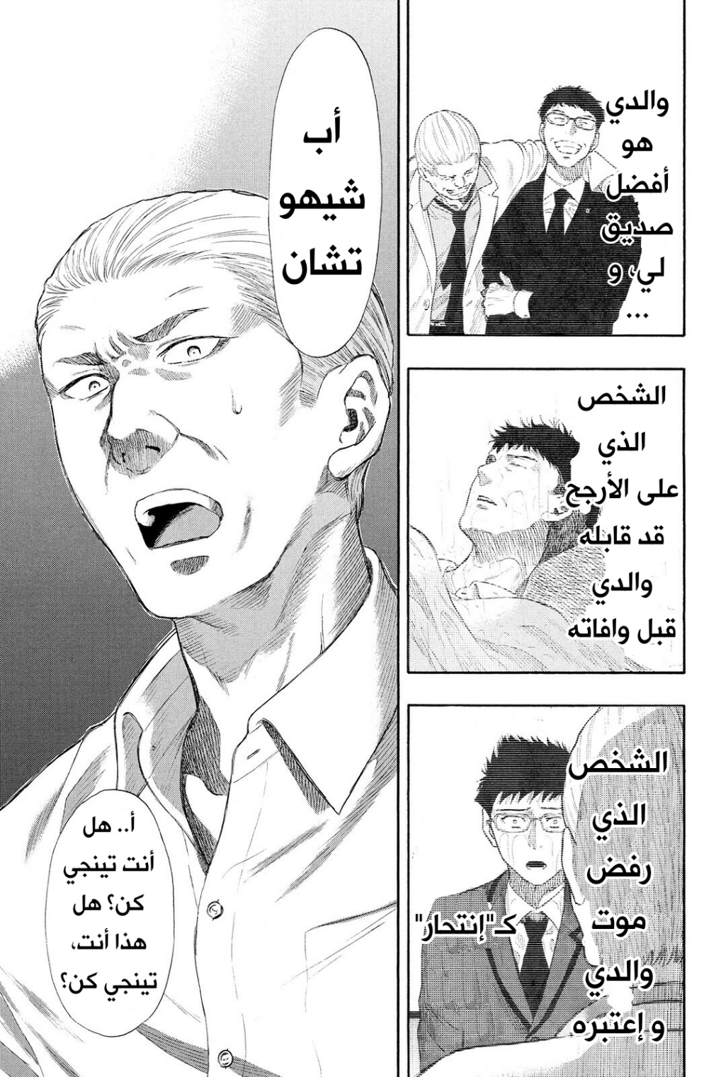 Tomodachi Game: Chapter 22 - Page 23