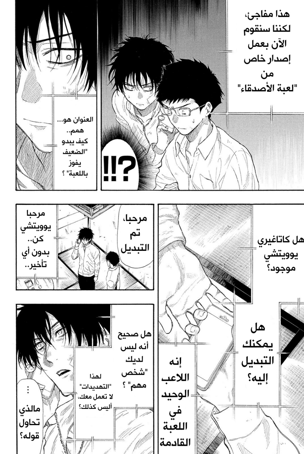 Tomodachi Game: Chapter 22 - Page 26