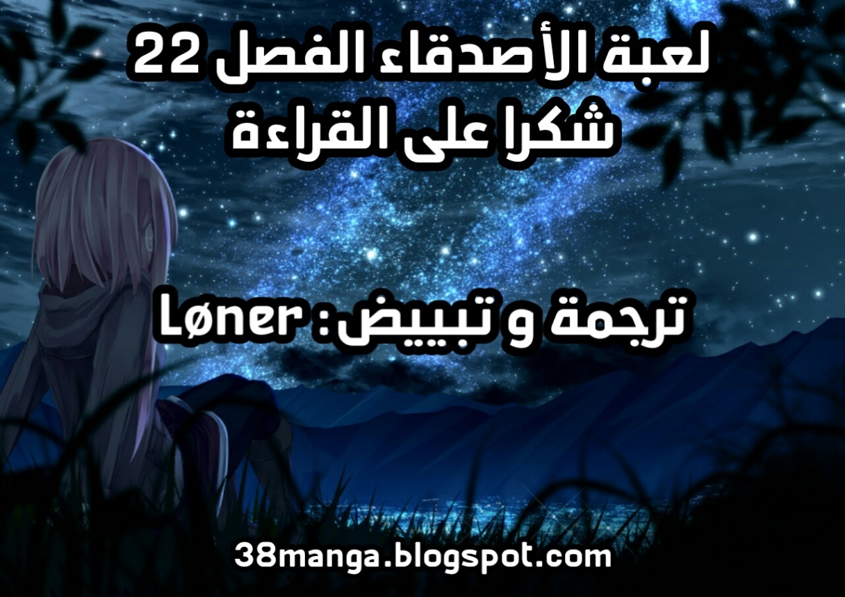 Tomodachi Game: Chapter 22 - Page 29