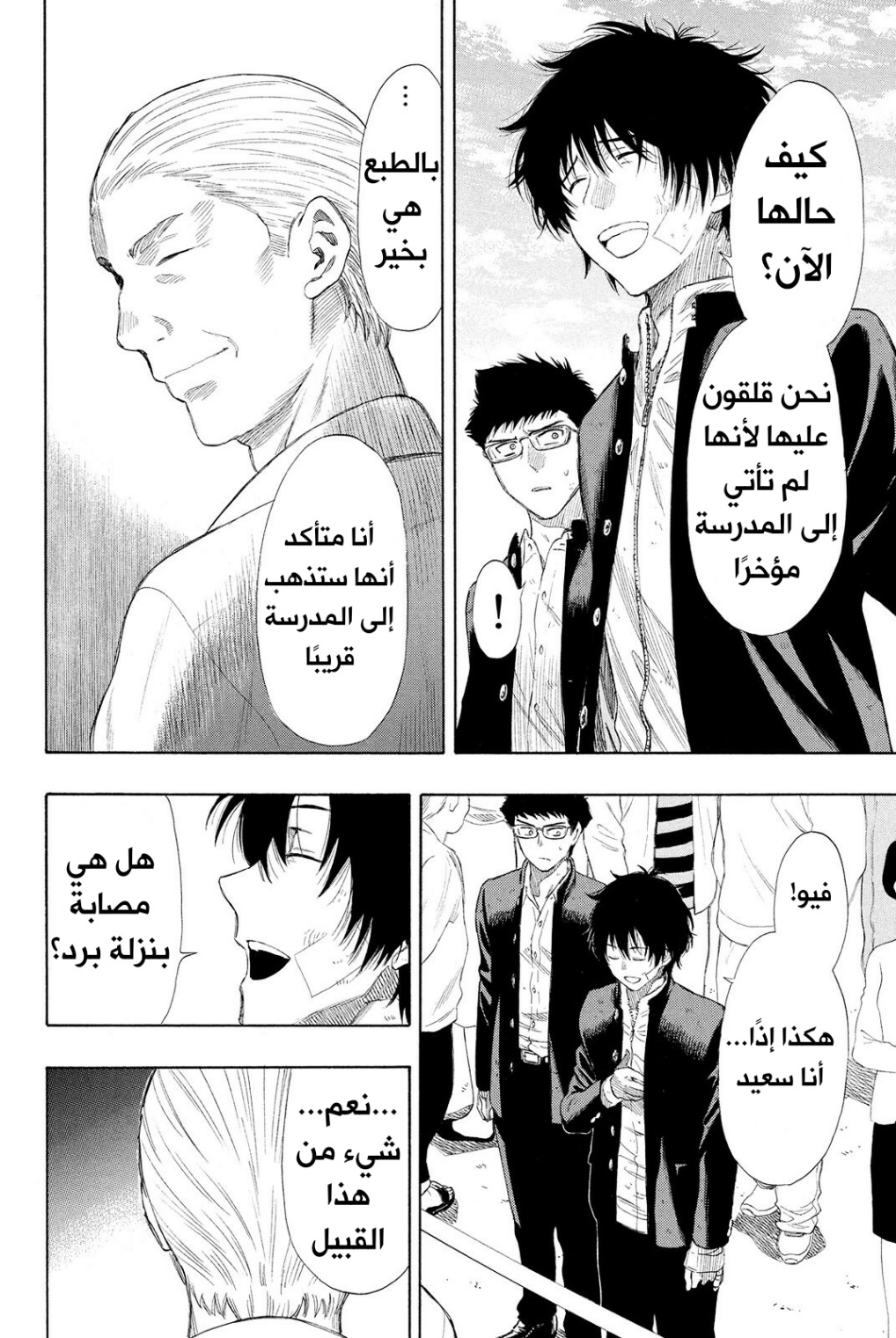 Tomodachi Game: Chapter 22 - Page 32