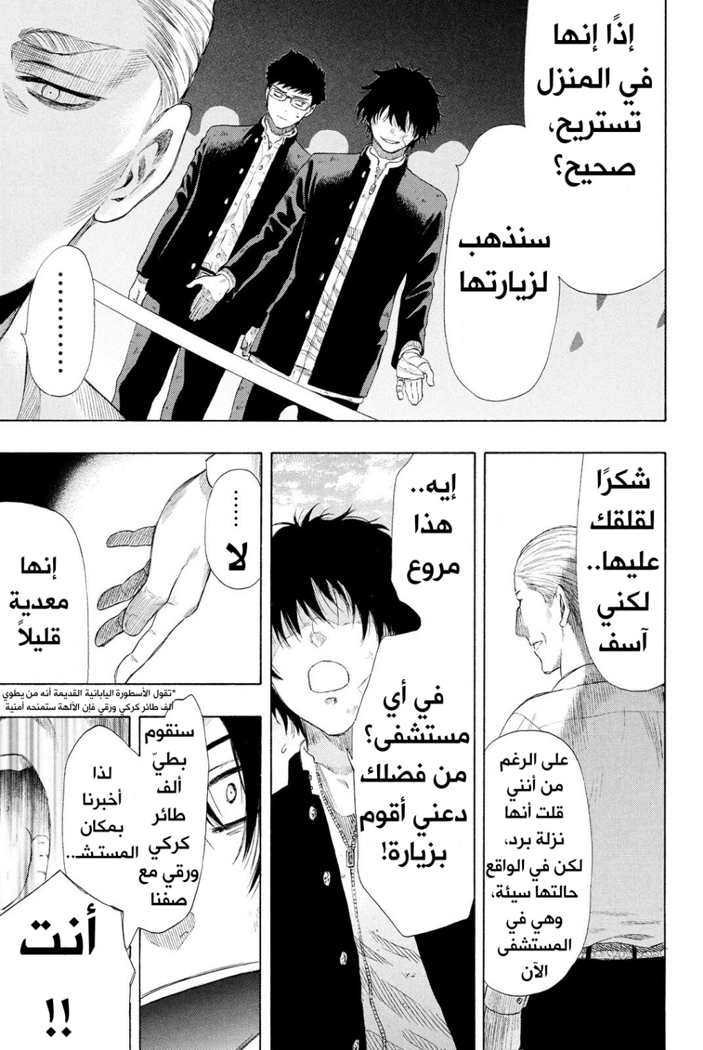 Tomodachi Game: Chapter 22 - Page 33