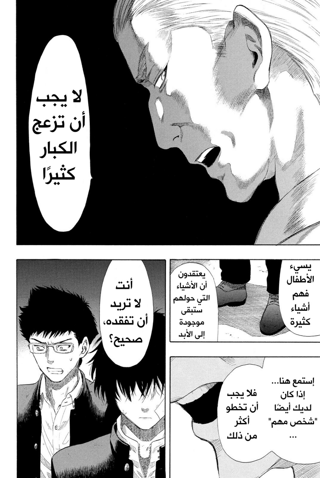 Tomodachi Game: Chapter 22 - Page 34