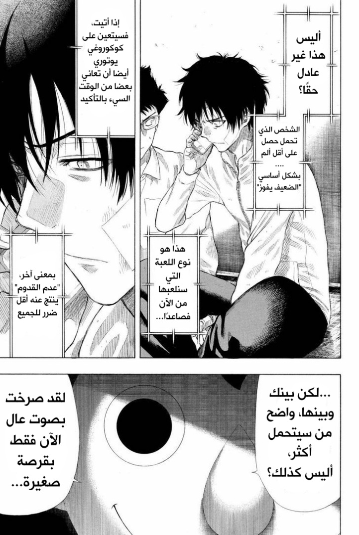 Tomodachi Game: Chapter 23 - Page 2