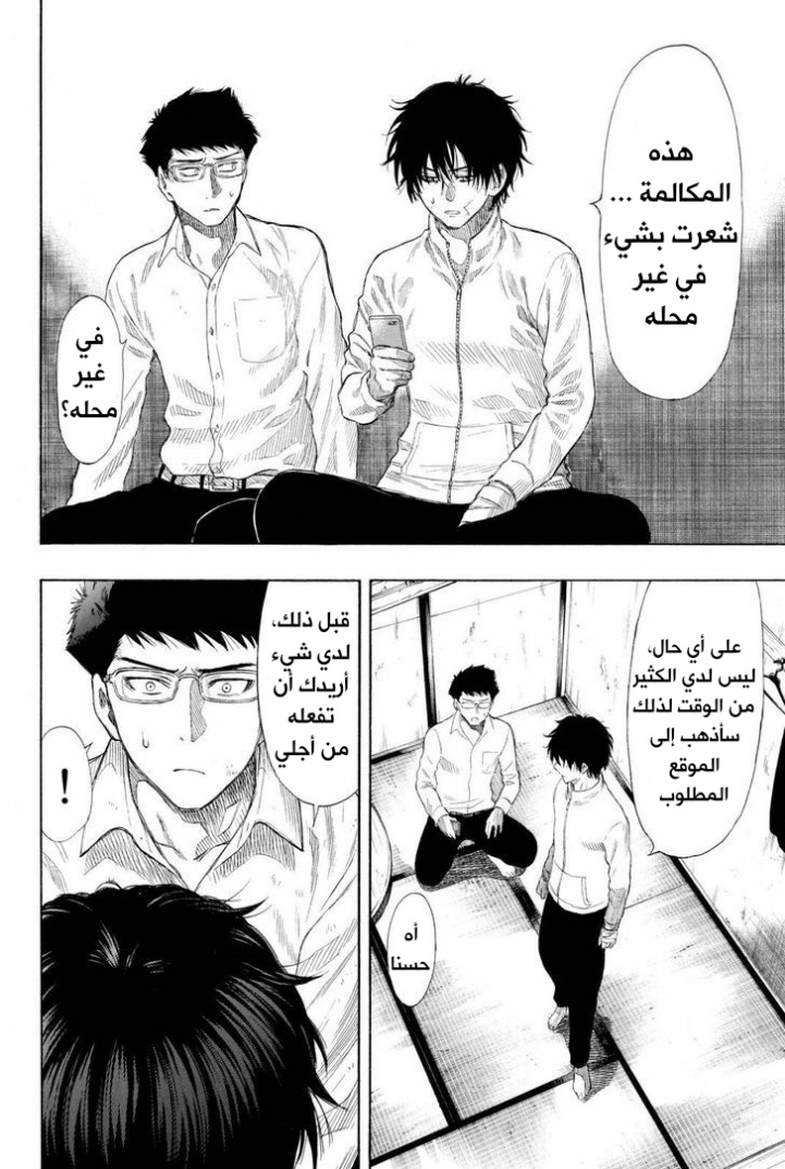 Tomodachi Game: Chapter 23 - Page 5