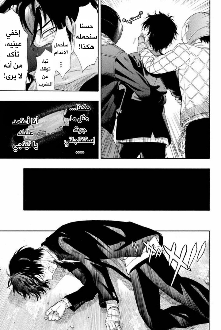 Tomodachi Game: Chapter 23 - Page 8