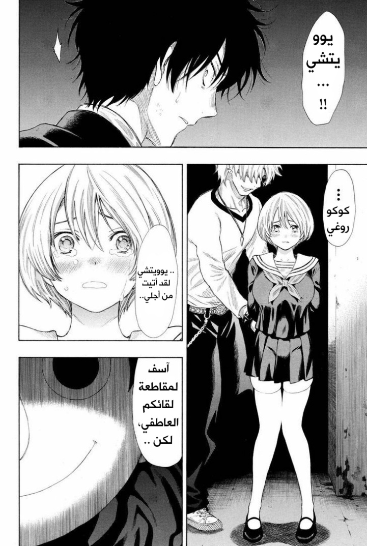 Tomodachi Game: Chapter 23 - Page 10