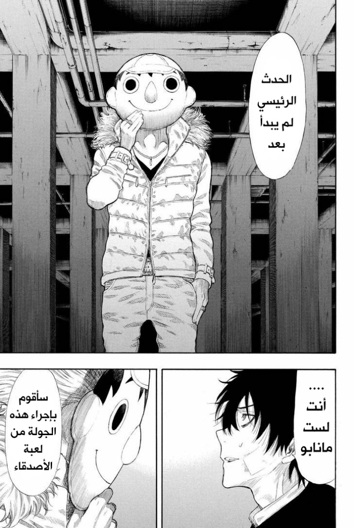 Tomodachi Game: Chapter 23 - Page 11