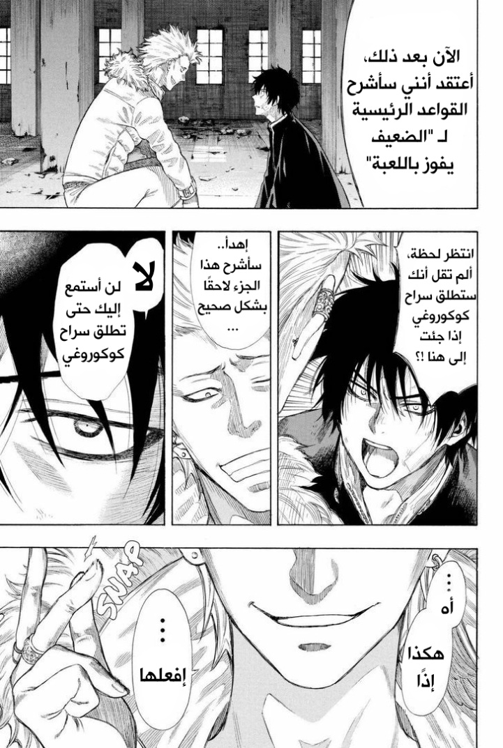 Tomodachi Game: Chapter 23 - Page 14