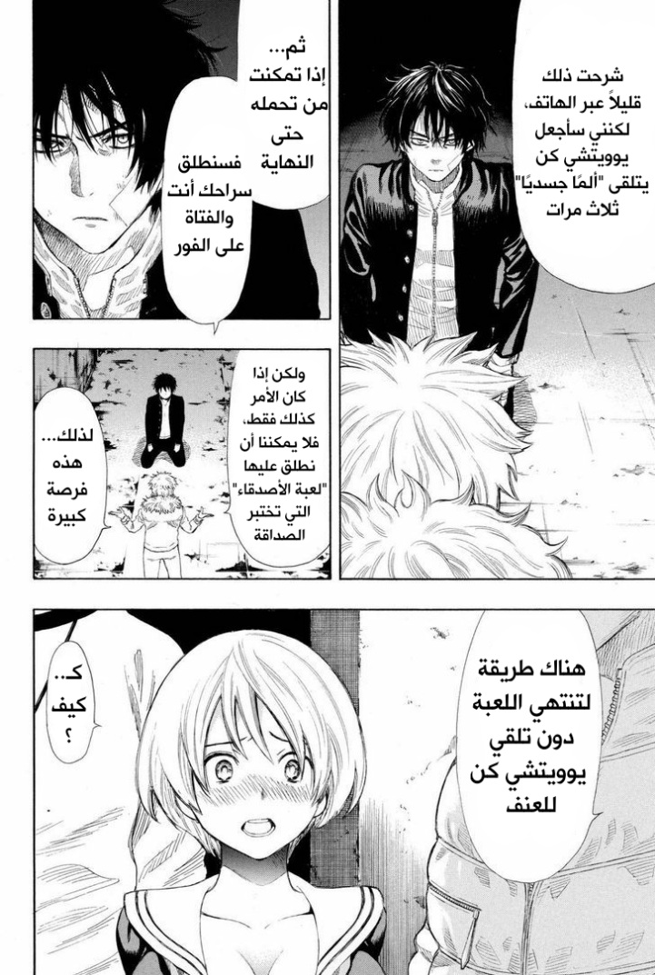 Tomodachi Game: Chapter 23 - Page 17