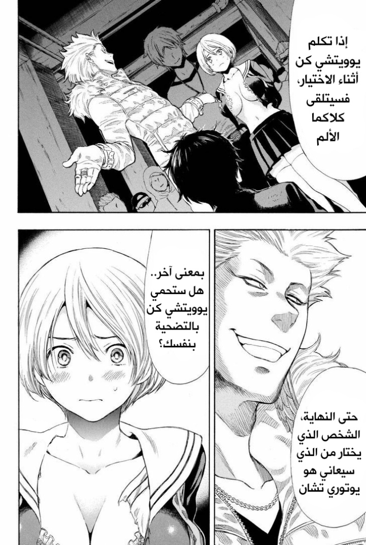 Tomodachi Game: Chapter 23 - Page 19