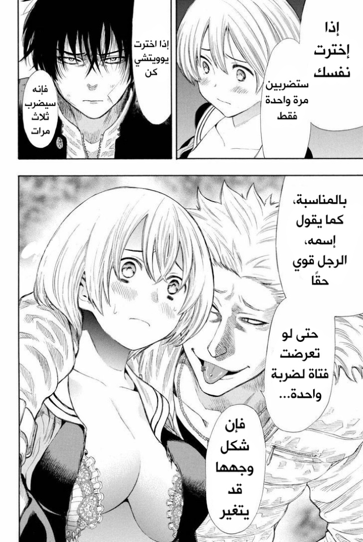 Tomodachi Game: Chapter 23 - Page 21