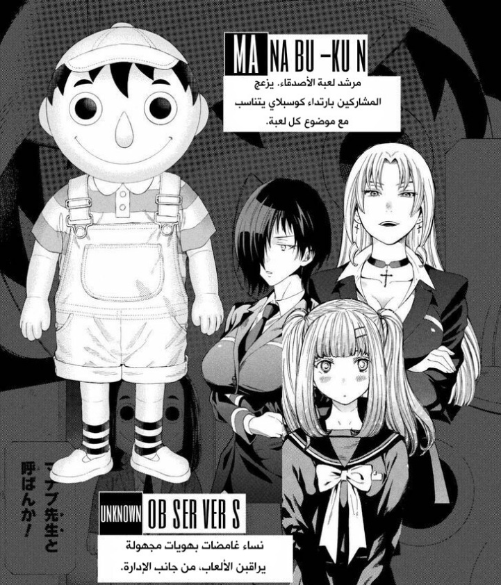 Tomodachi Game: Chapter 23 - Page 23