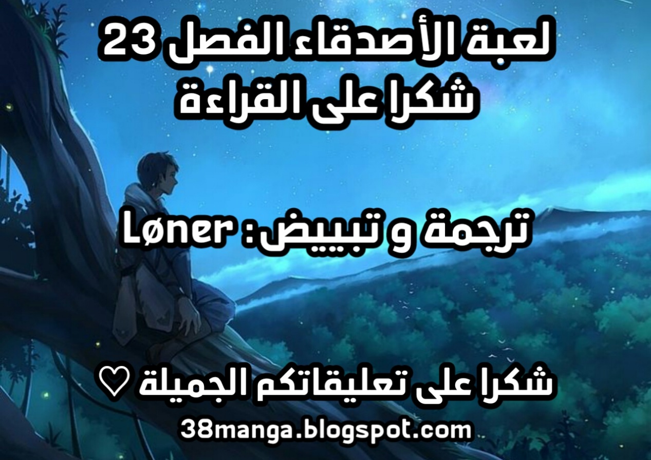 Tomodachi Game: Chapter 23 - Page 30