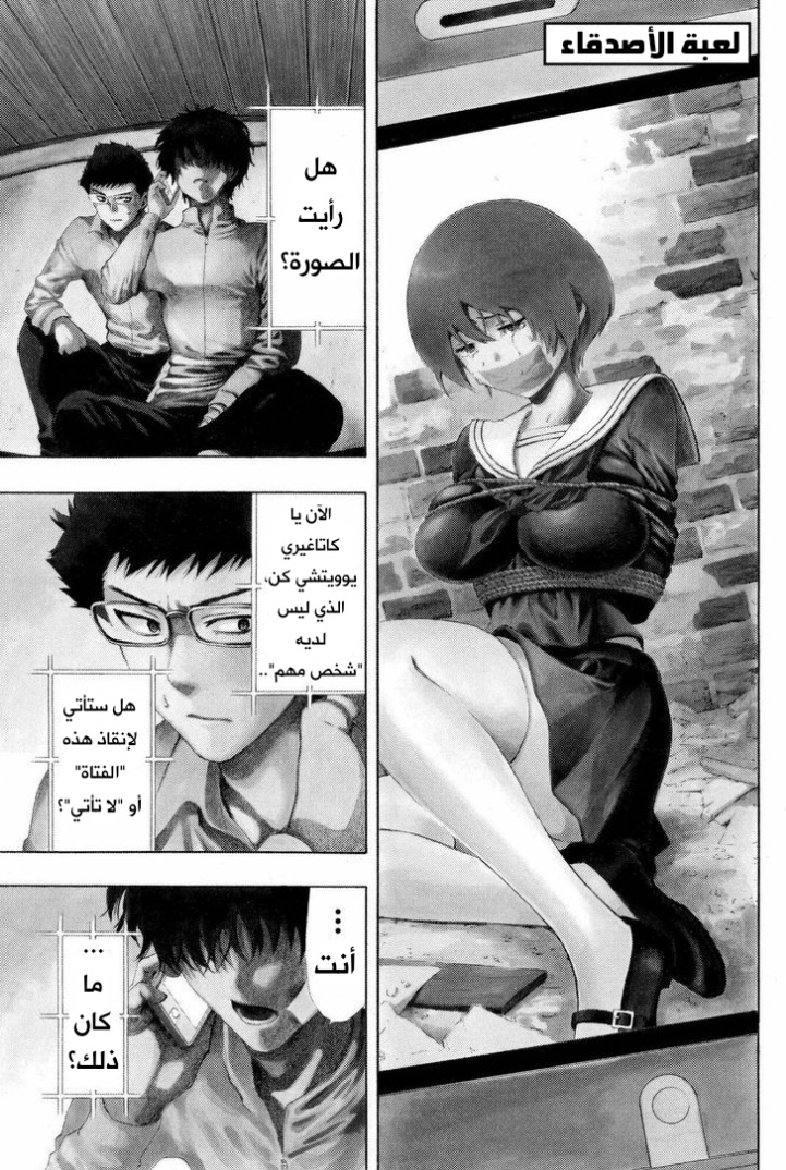 Tomodachi Game: Chapter 23 - Page 31