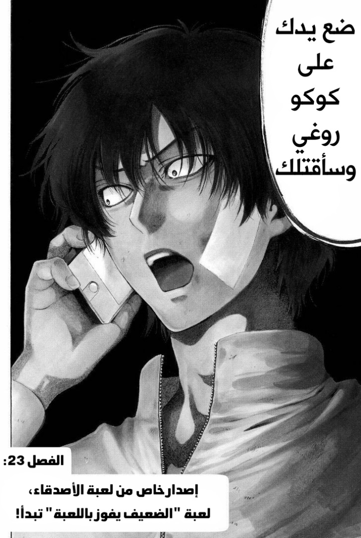 Tomodachi Game: Chapter 23 - Page 32