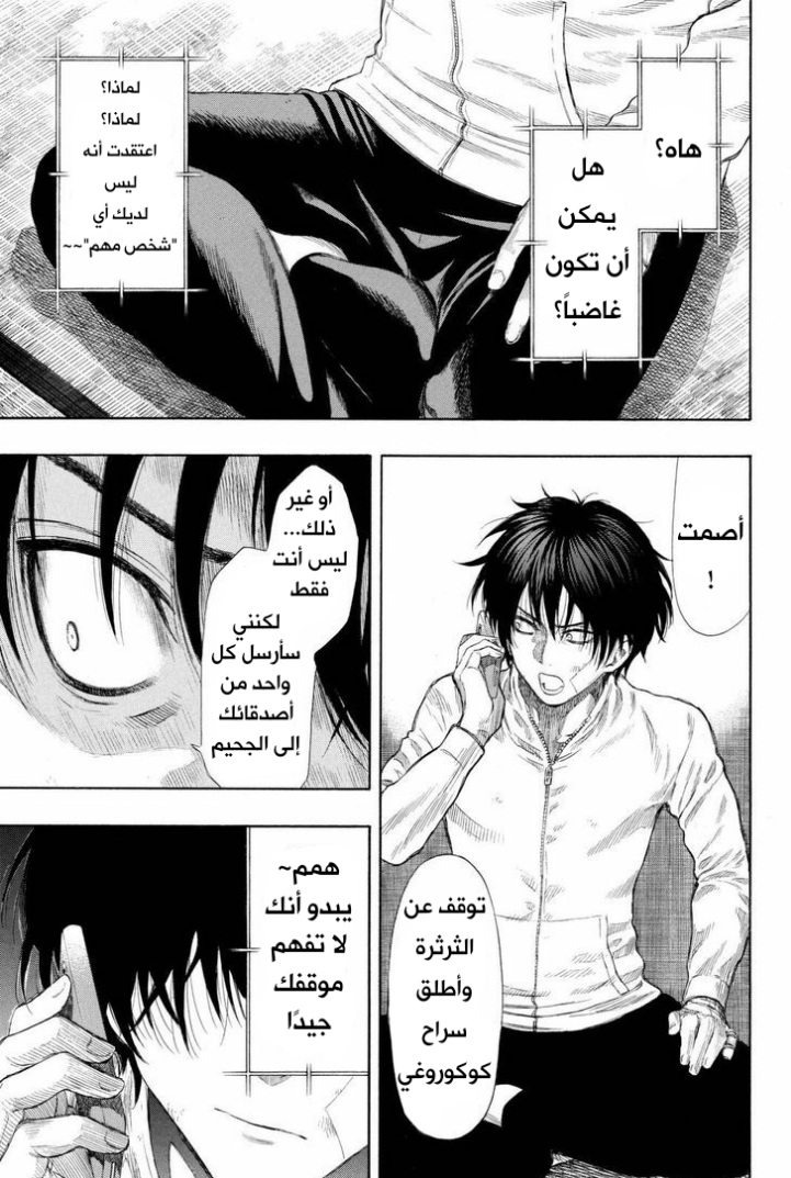 Tomodachi Game: Chapter 23 - Page 33