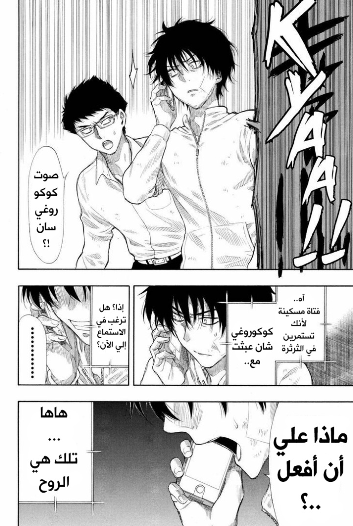 Tomodachi Game: Chapter 23 - Page 34