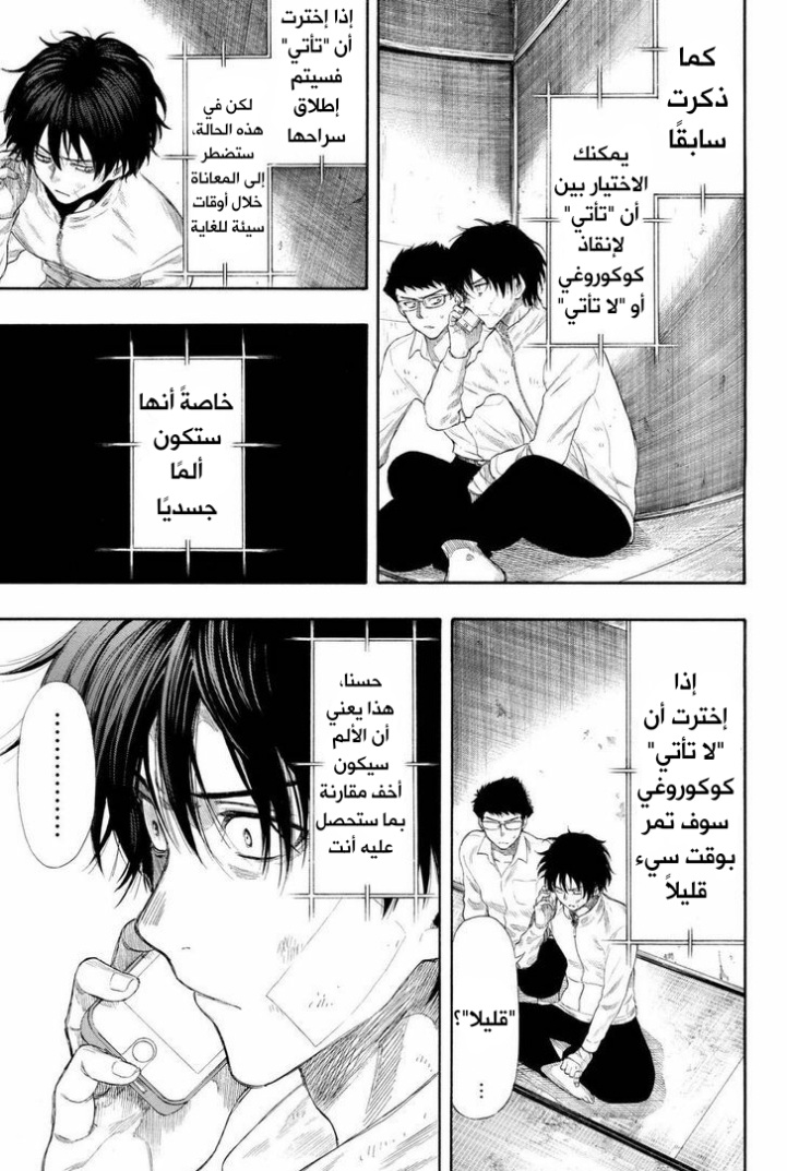 Tomodachi Game: Chapter 23 - Page 35