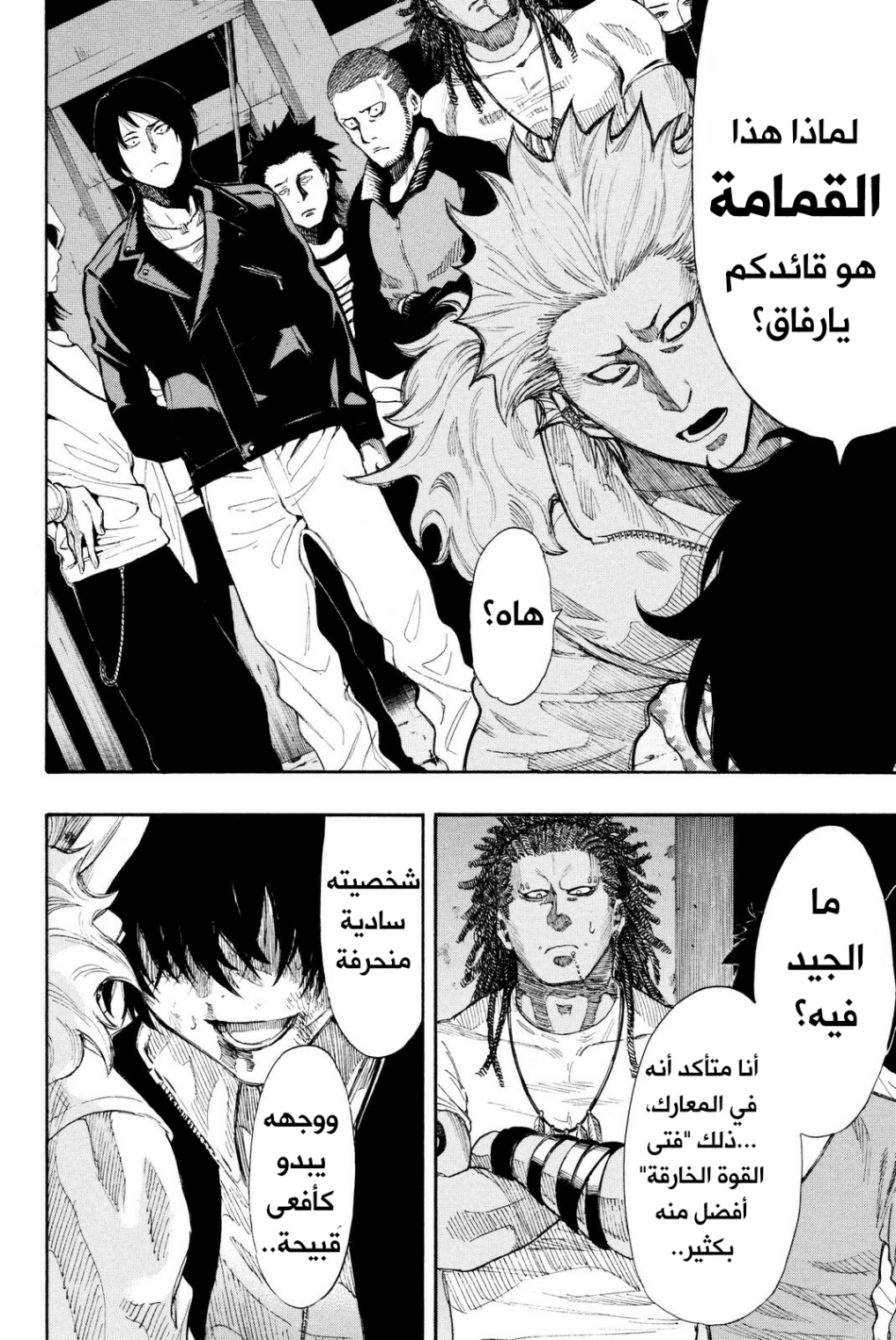 Tomodachi Game: Chapter 24 - Page 2