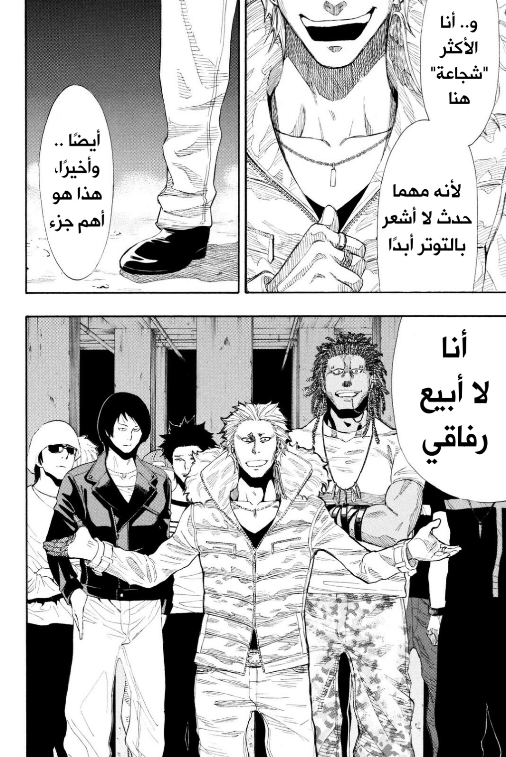 Tomodachi Game: Chapter 24 - Page 4