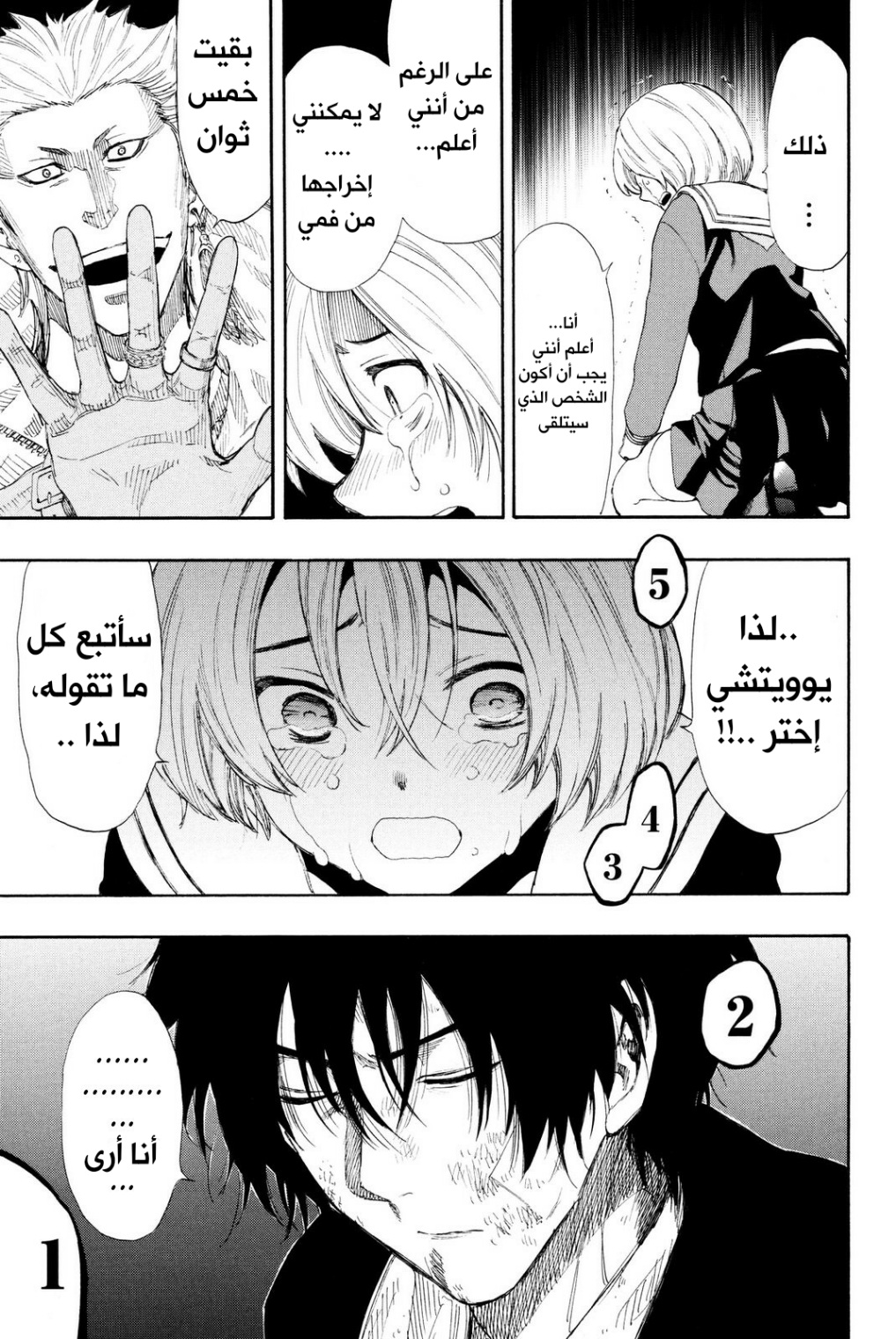 Tomodachi Game: Chapter 24 - Page 10