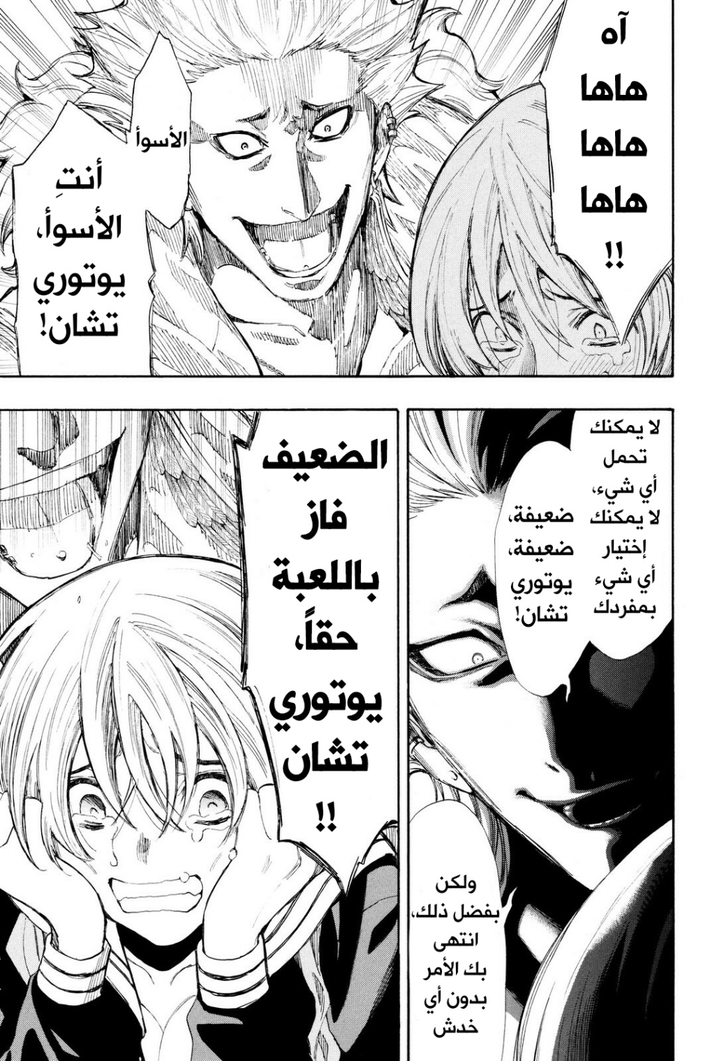 Tomodachi Game: Chapter 24 - Page 13