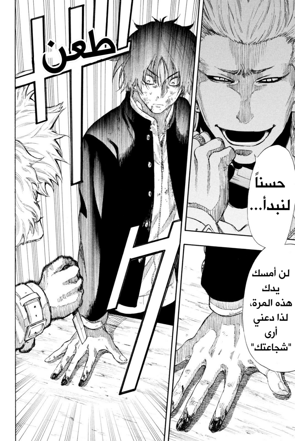 Tomodachi Game: Chapter 24 - Page 14