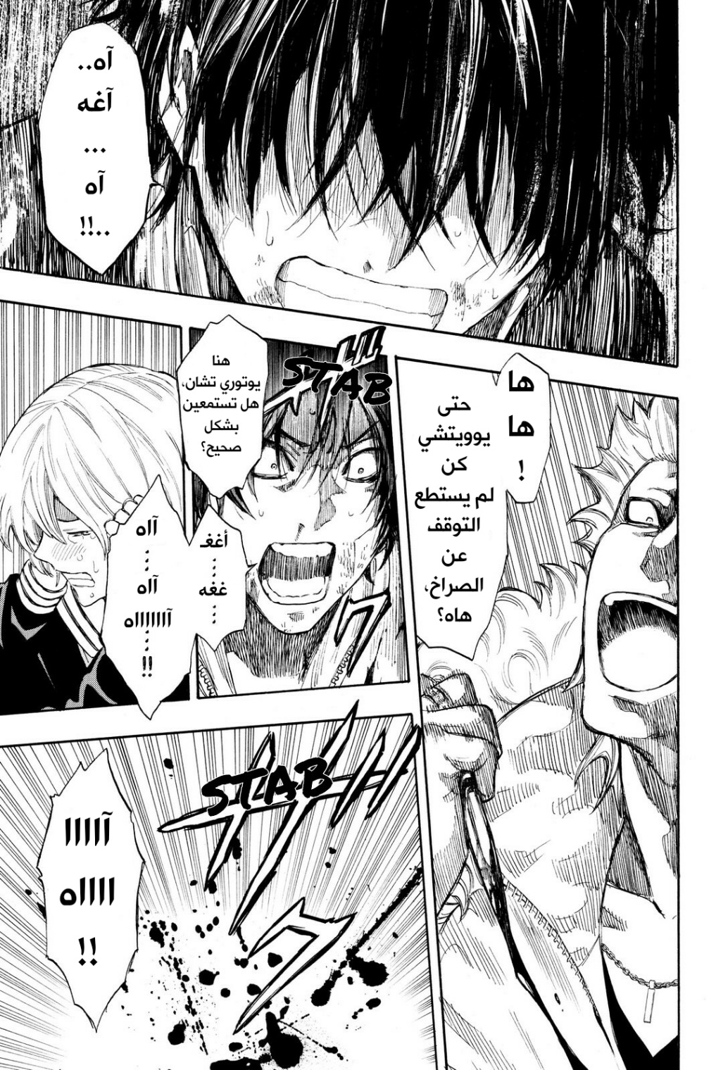 Tomodachi Game: Chapter 24 - Page 15