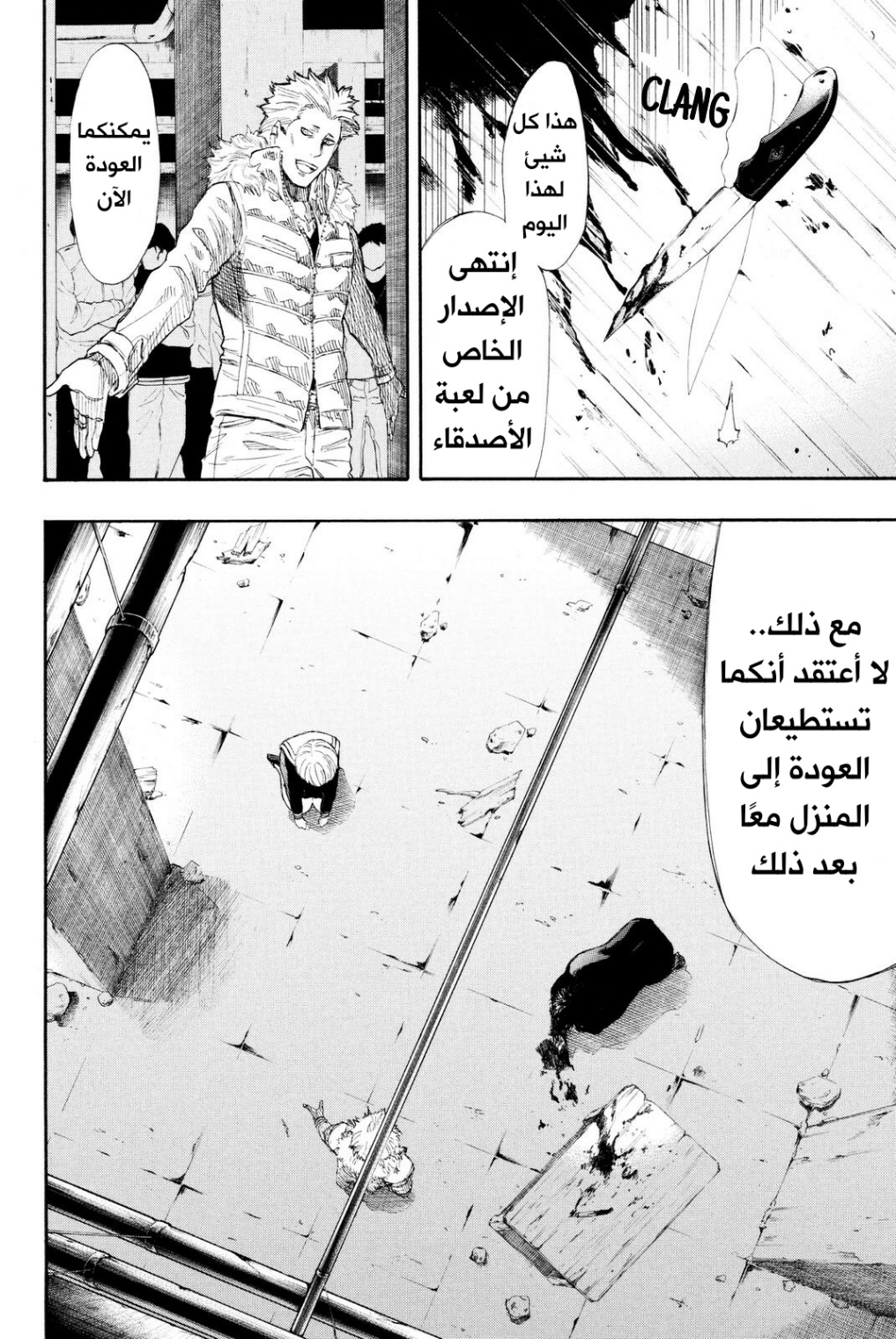 Tomodachi Game: Chapter 24 - Page 16